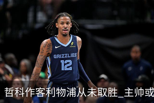 哲科作客利物浦从未取胜 主帅或安排南美组合首发
